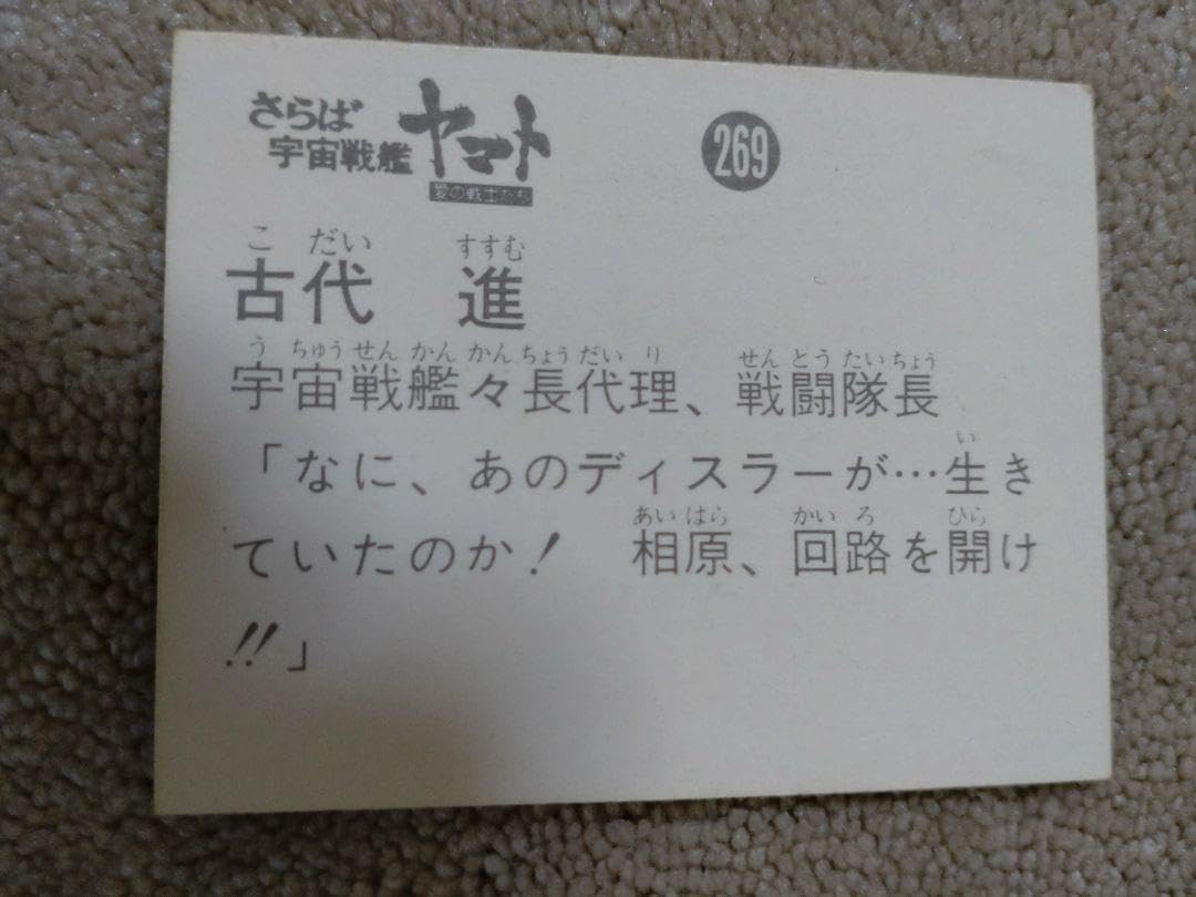 Amazon.co.jp: さらば宇宙戦艦ヤマト カード26枚 松本零士 : ホビー